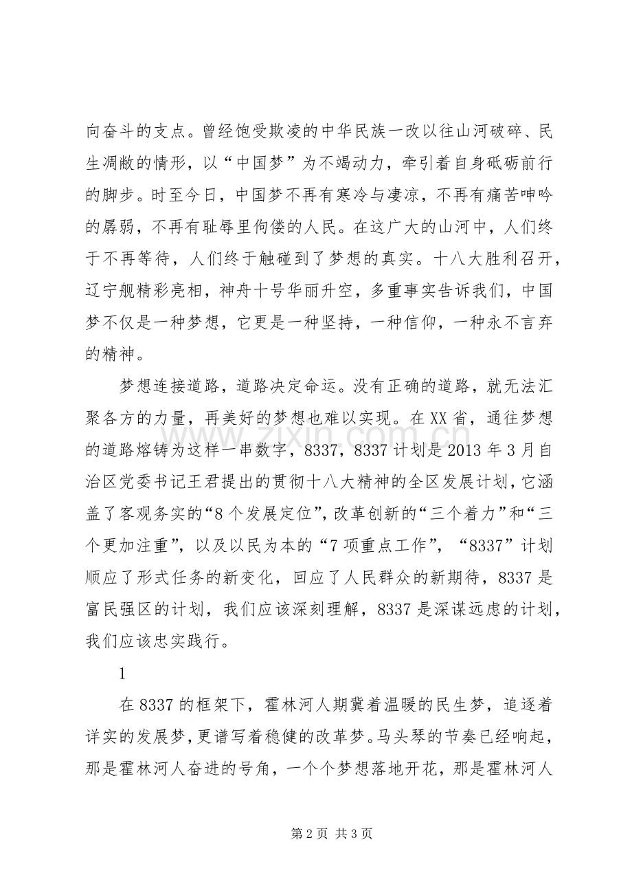 奋进自强筑梦路政演讲致辞.docx_第2页