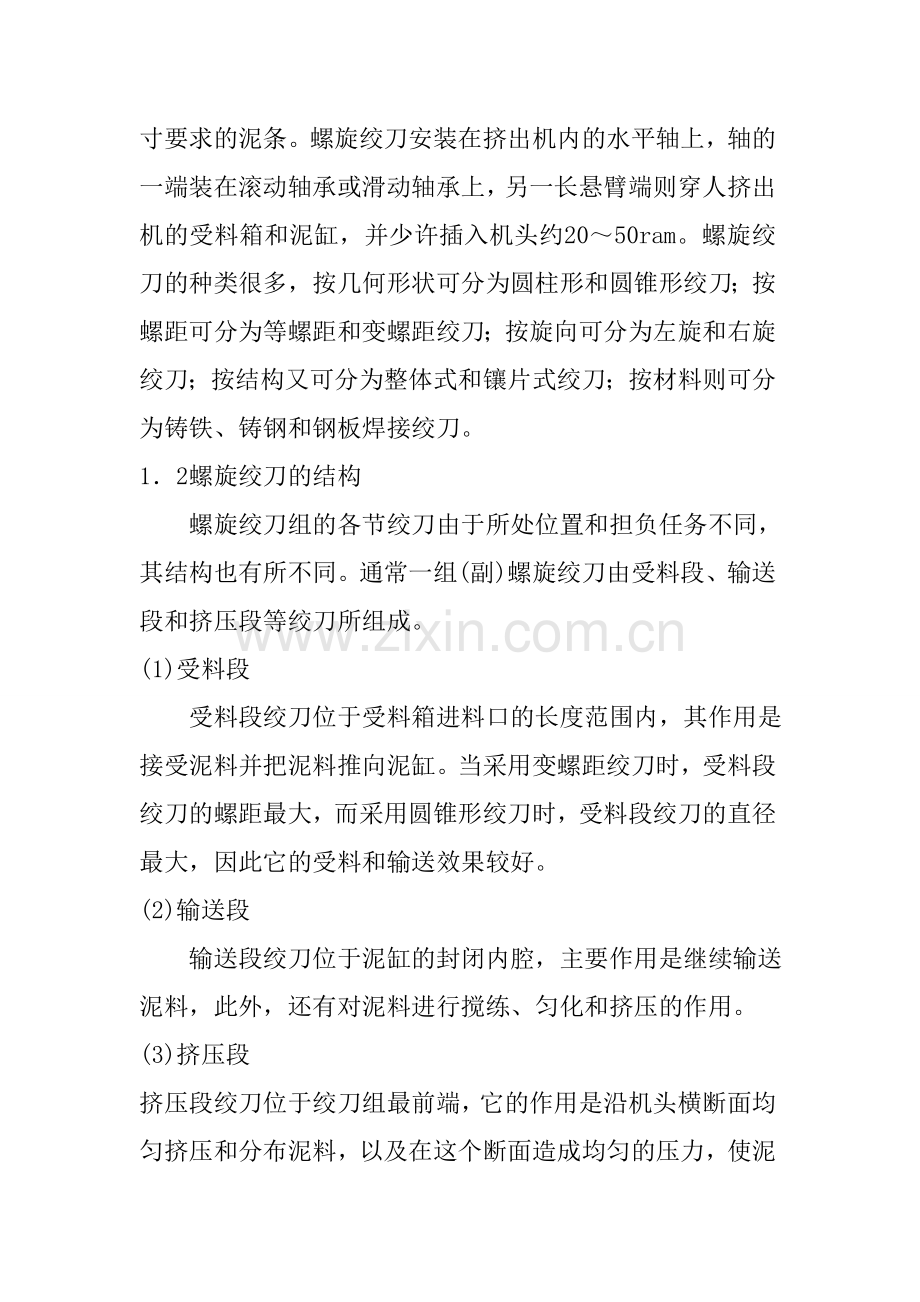 挤出机螺旋绞刀的设计与选择.doc_第2页