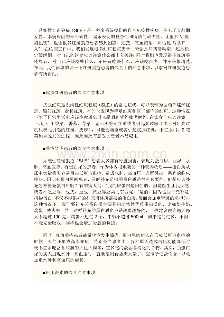 系统性红斑狼疮.docx_第1页