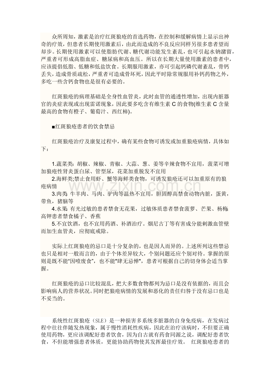 系统性红斑狼疮.docx_第2页