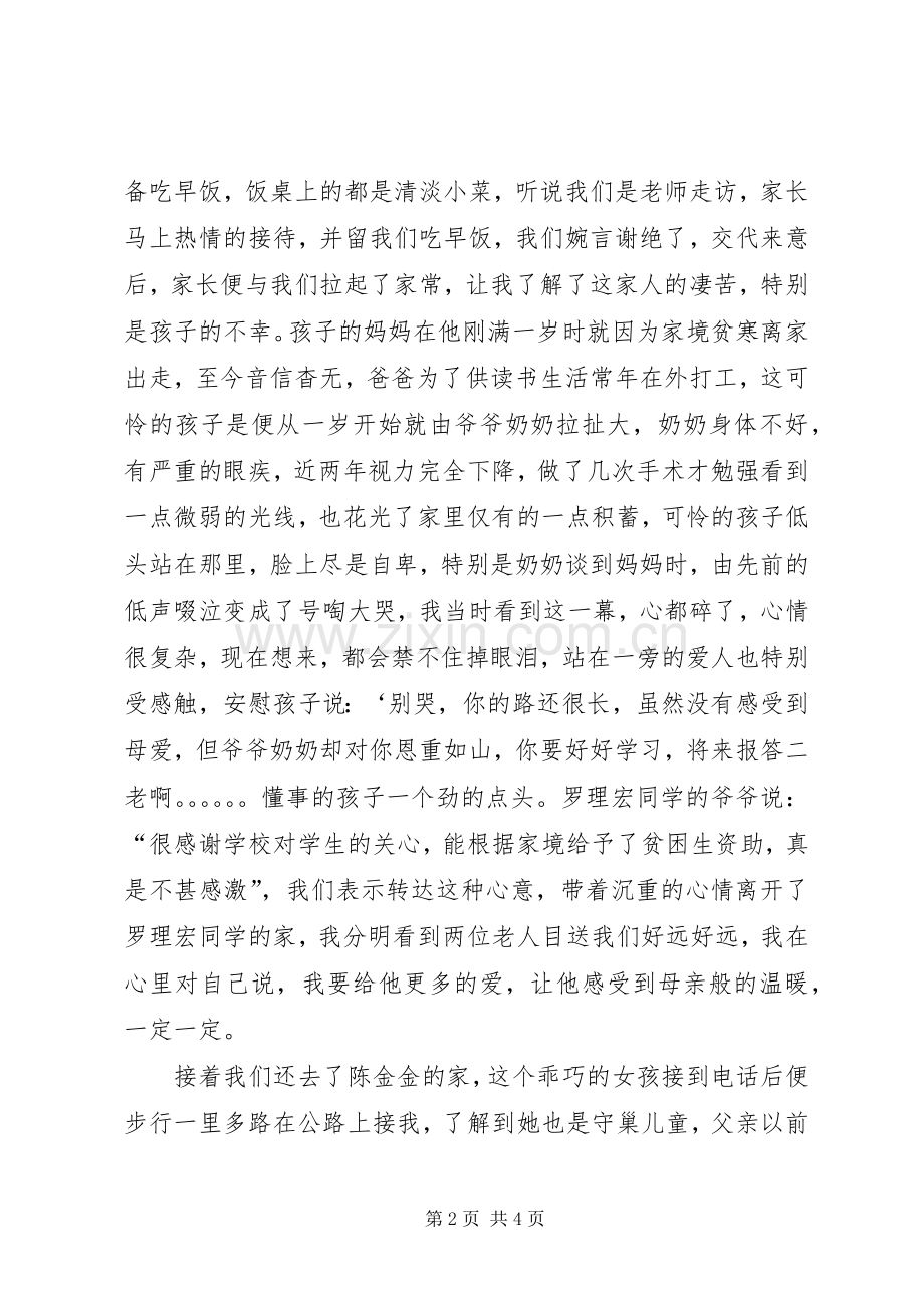 20XX年访万家心得体会 (2).docx_第2页