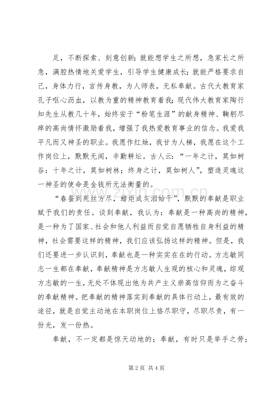 《学习实践“三个代表”,争当合格人民教师》演讲.docx_第2页