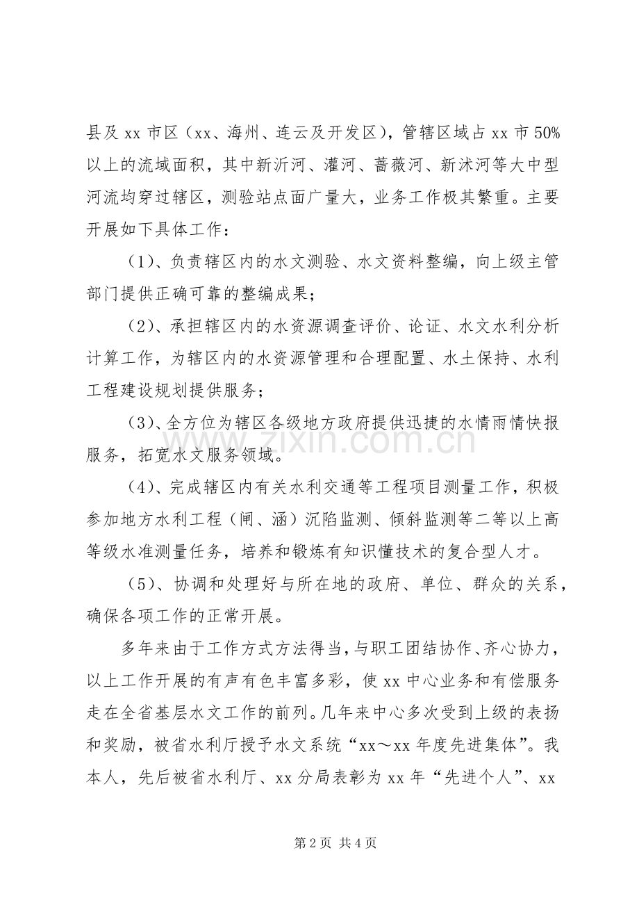 竞聘水文业务副局长演讲.docx_第2页