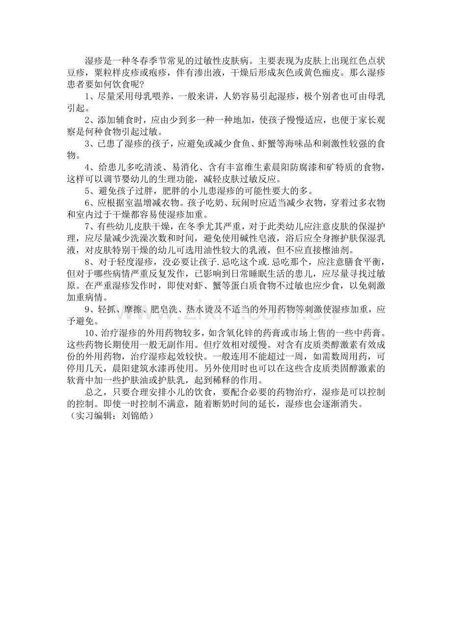 宝宝患肛周湿疹该如何饮食.doc_第1页