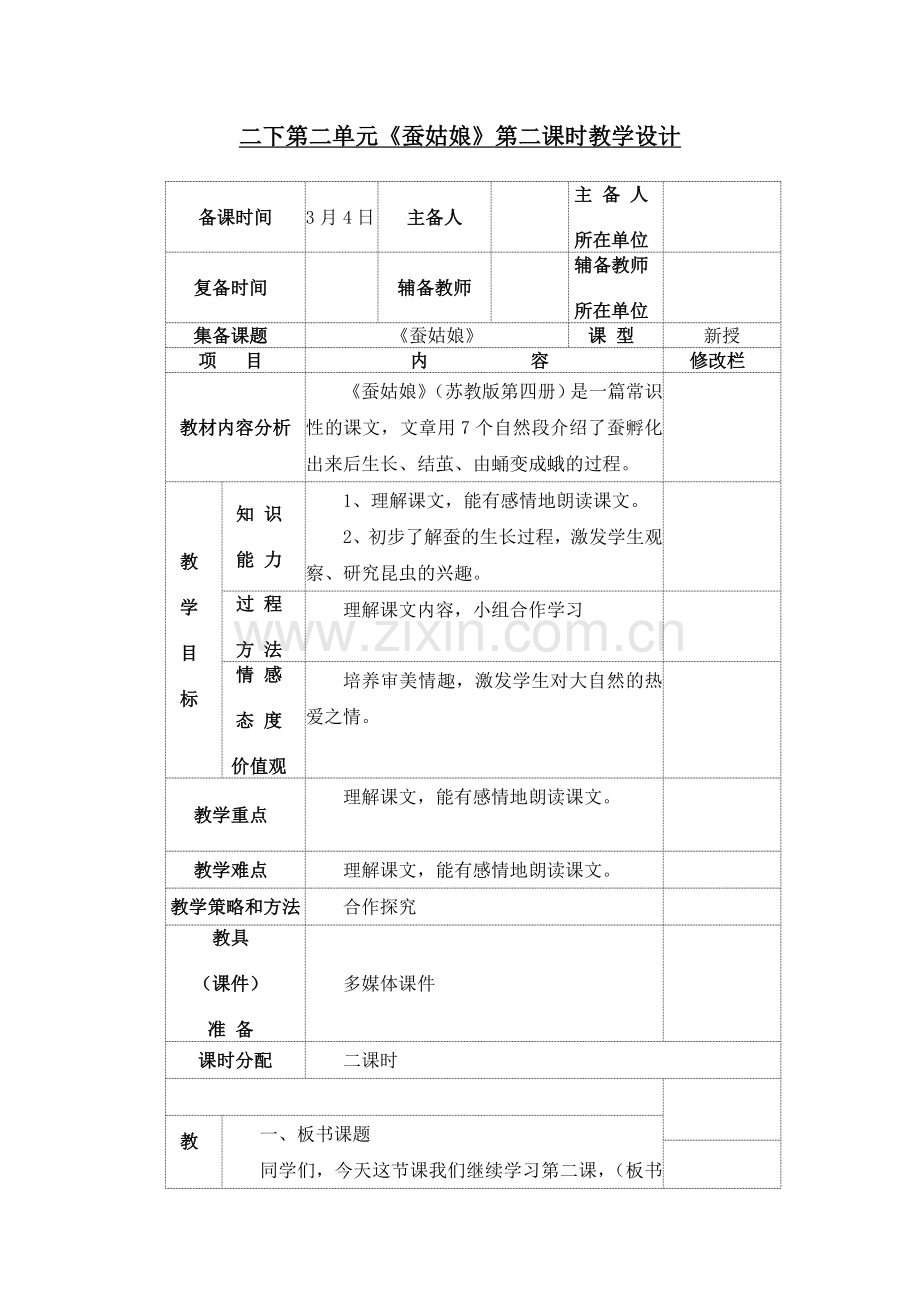 蚕姑娘二课时-.doc_第1页