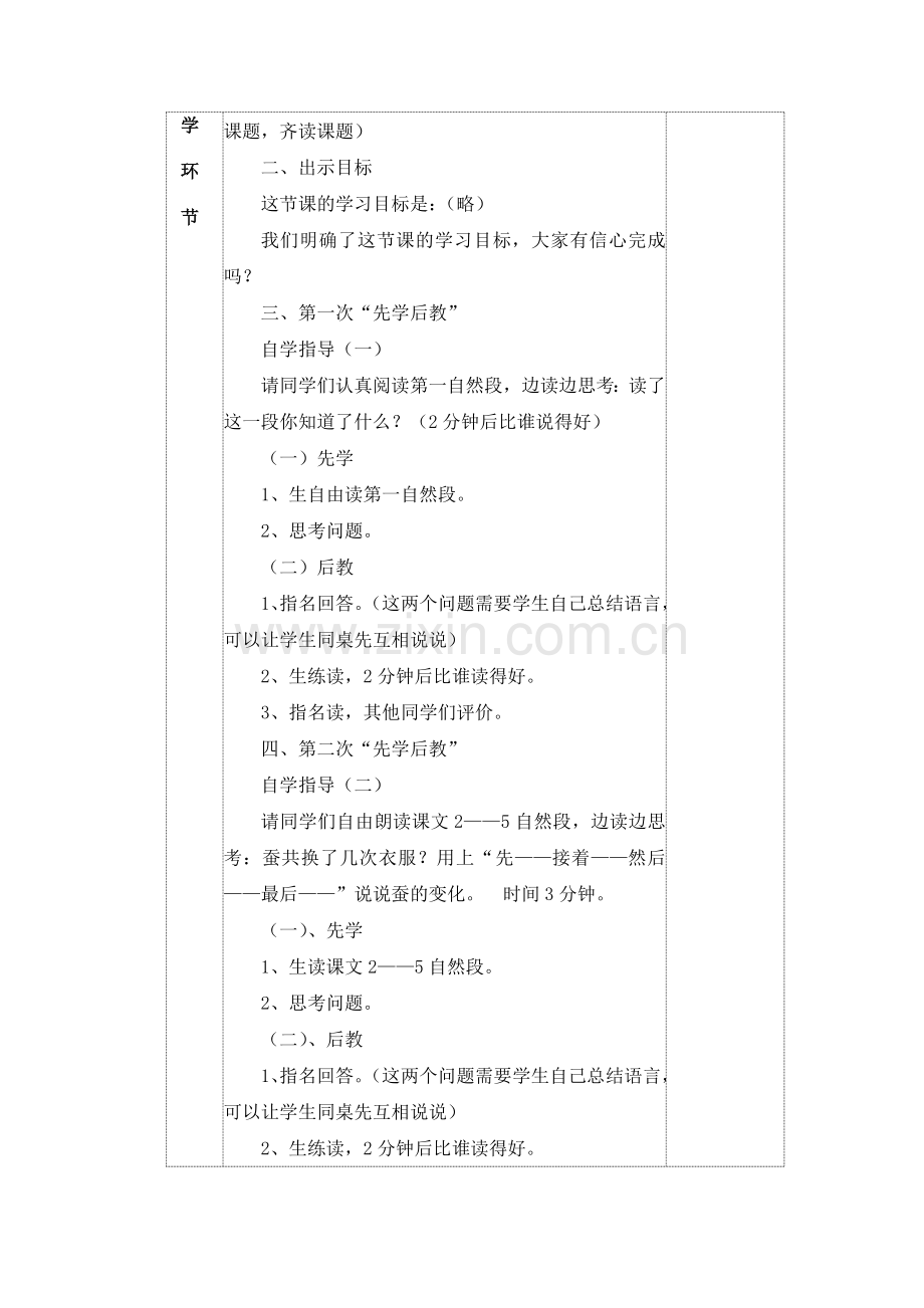 蚕姑娘二课时-.doc_第2页