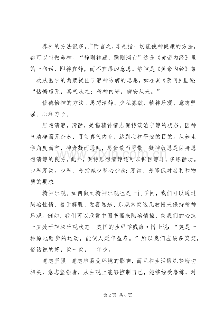 中医养生学心得体会_2.docx_第2页