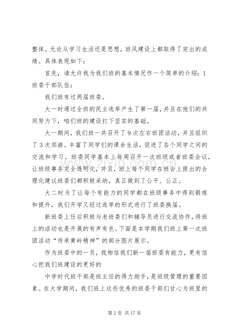 班集体团结演讲.docx_第2页