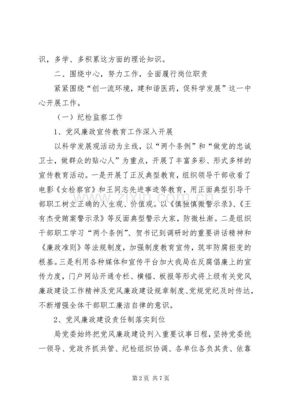 药监局廉洁自纠工作小结_1.docx_第2页