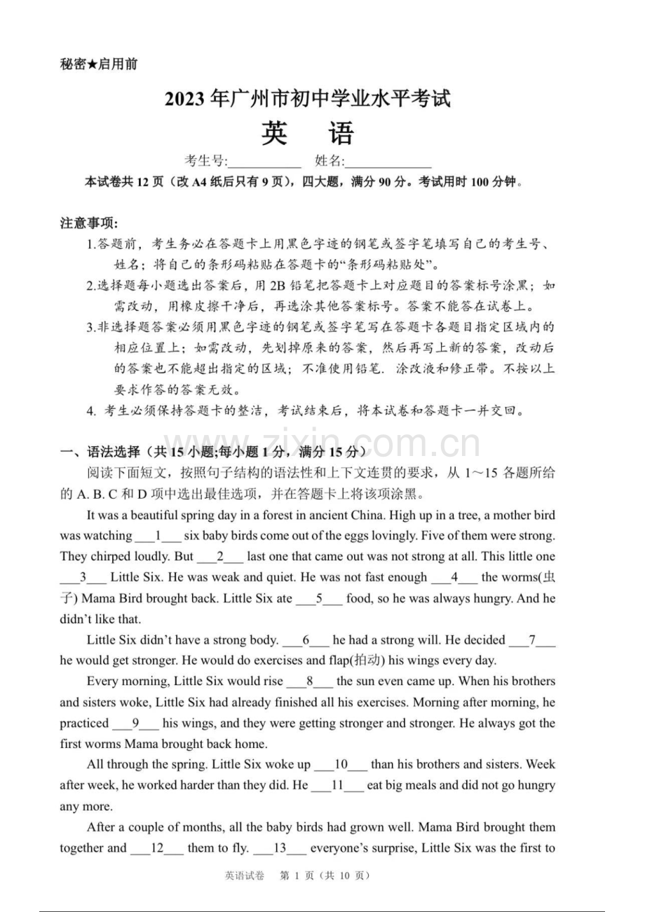 2023年广州中考英语试题.pdf_第1页