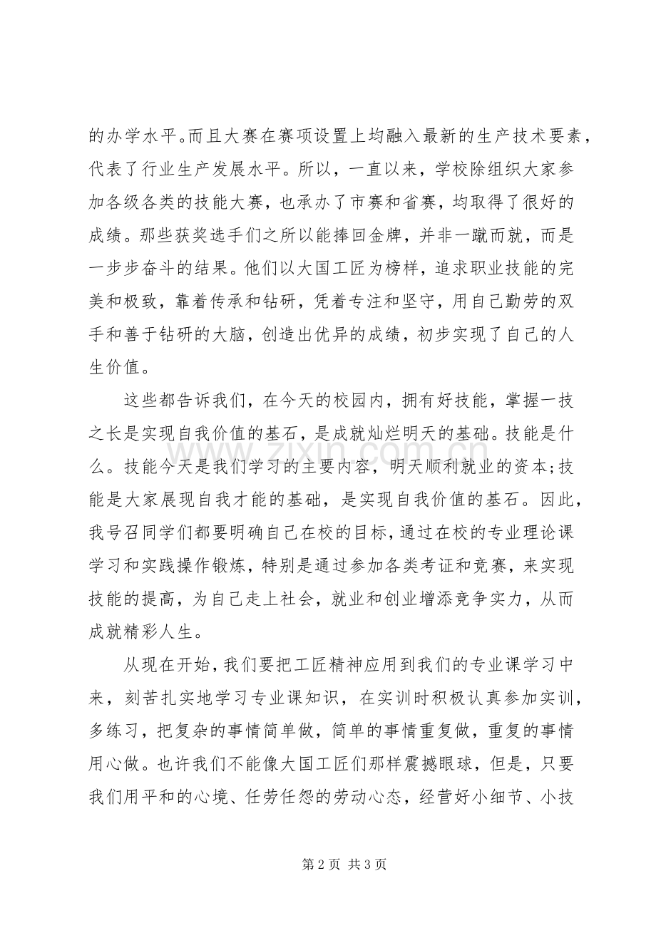 匠心筑梦致辞演讲稿.docx_第2页