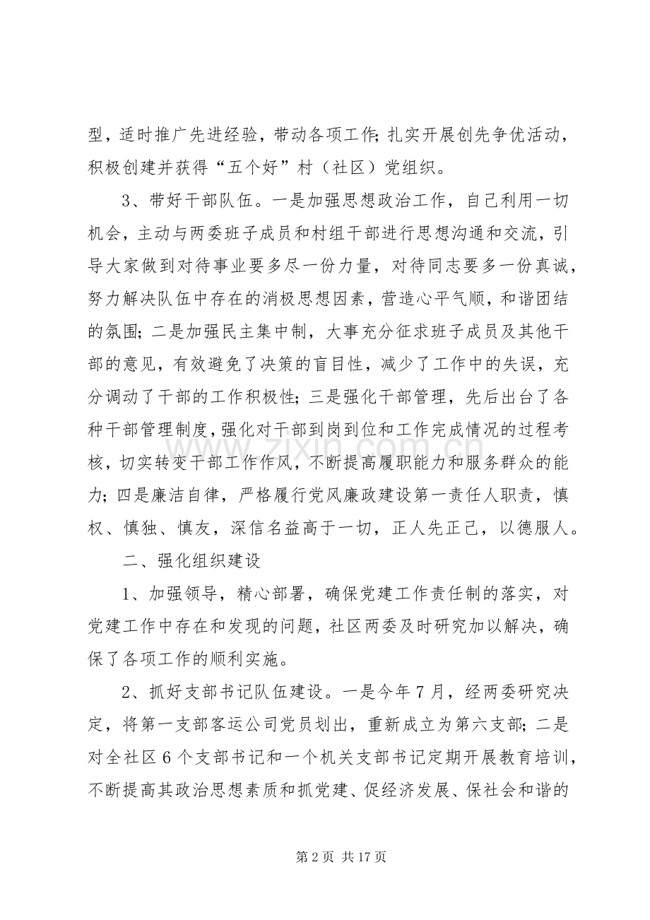 书记党建工作总结.docx_第2页