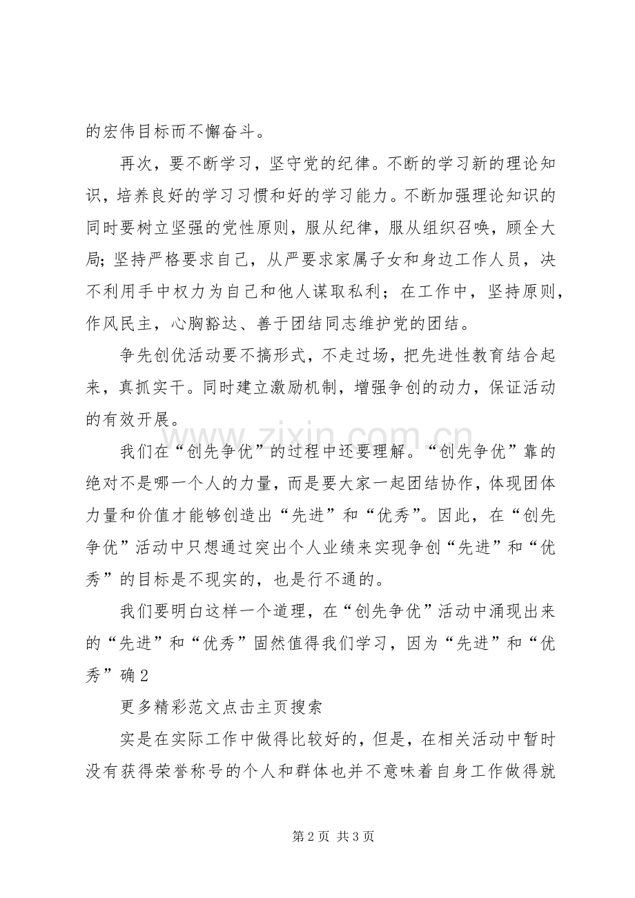 创先争优心得体会_2 (4).docx_第2页