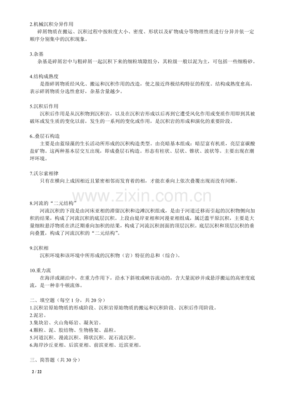 沉积学6套试题和答案.doc_第2页
