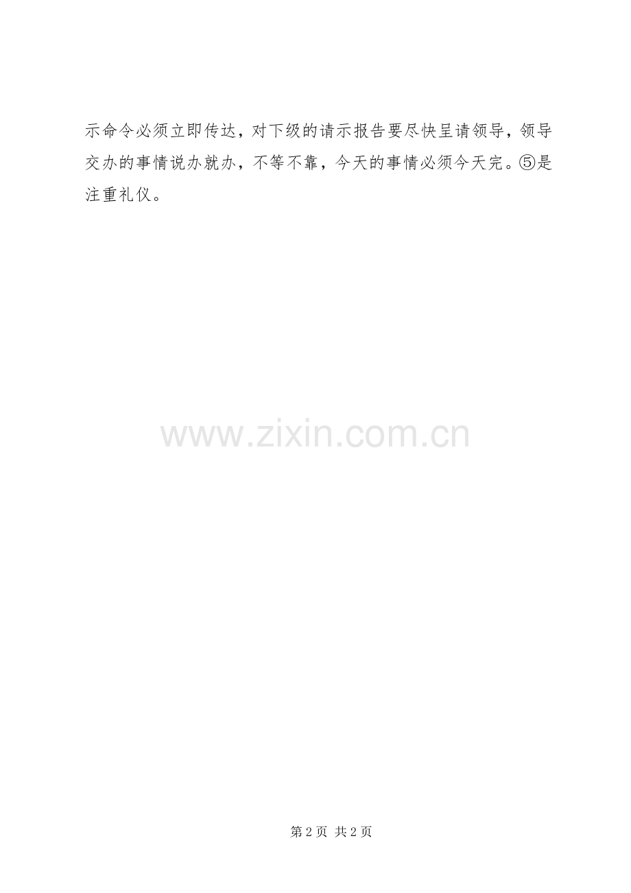 如何做好办公室工作心得体会(2).docx_第2页