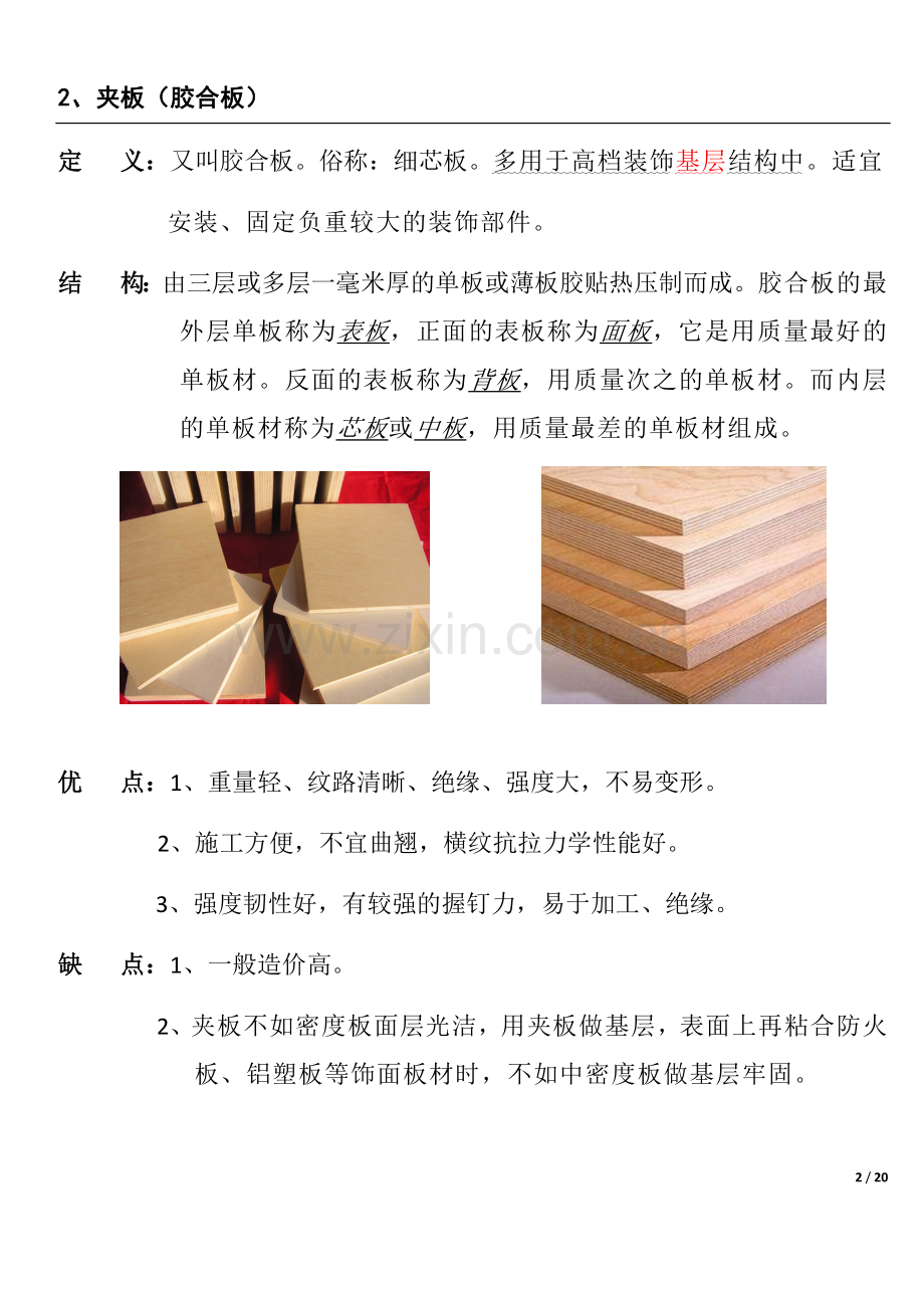 常用十一大类板材(综合,整理).docx_第2页