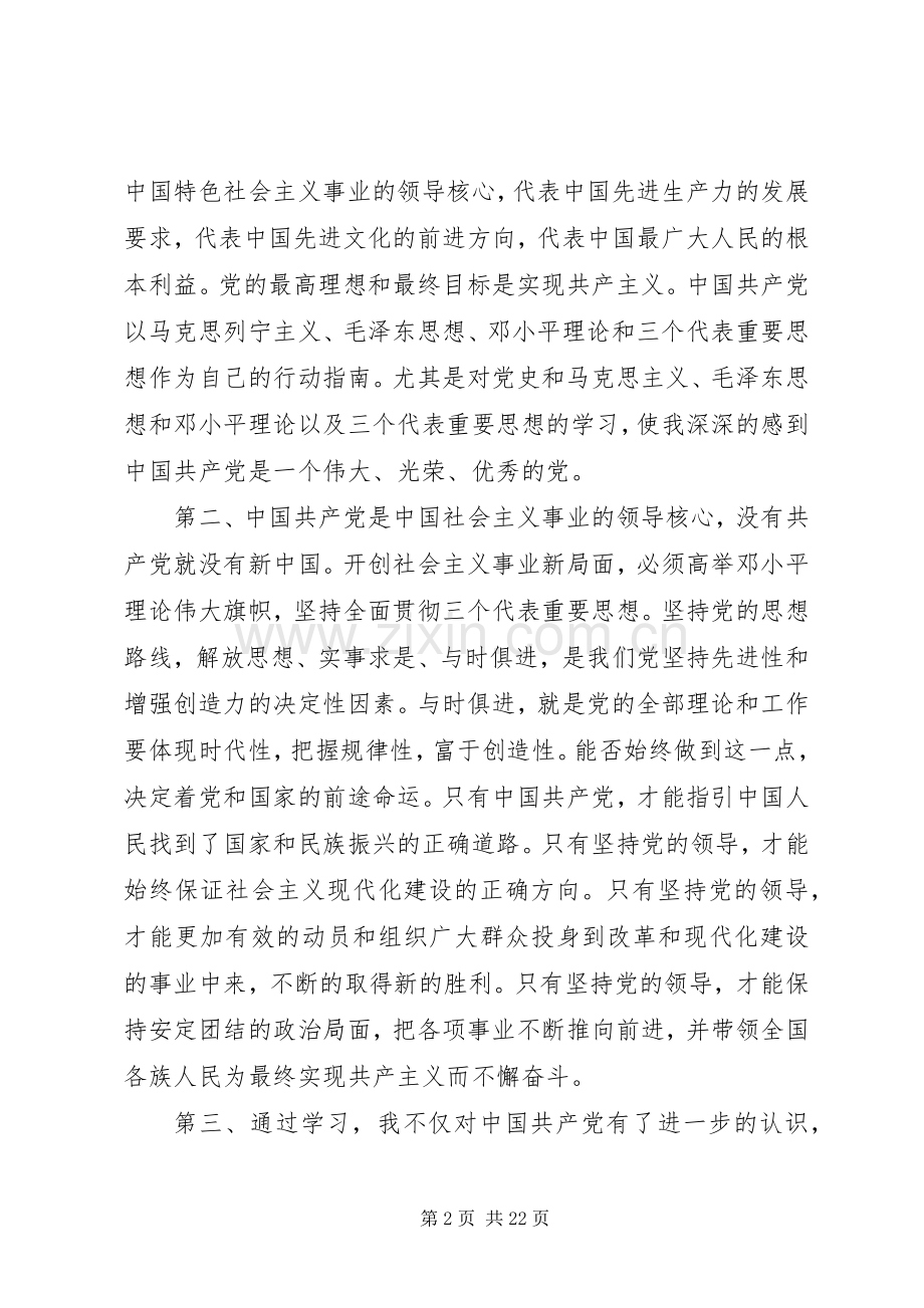 党校学习心得体会20XX年字 (3).docx_第2页