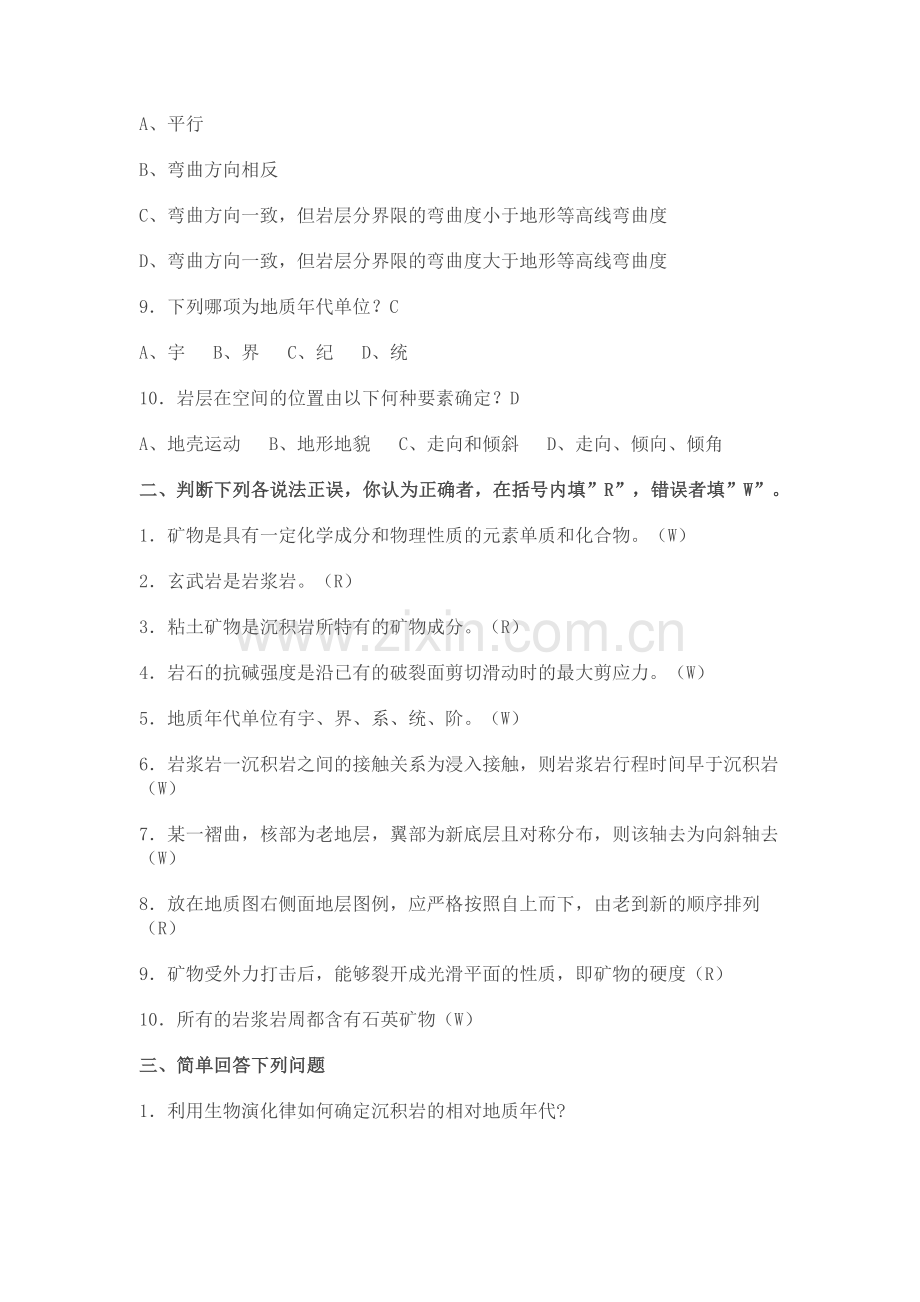 《工程地质》作业1-4及答案.doc_第2页