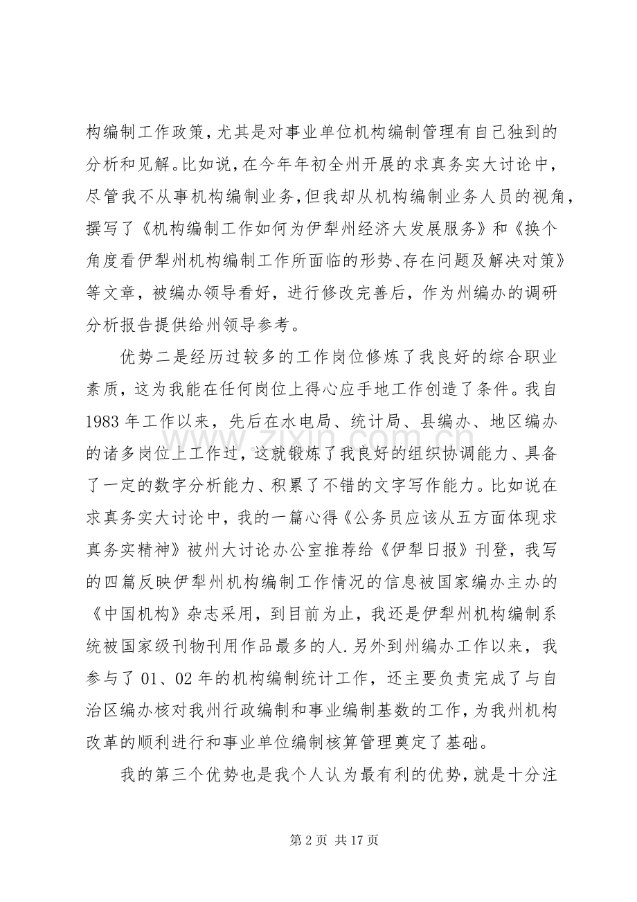 竞聘事业编制管理处副处长演讲[竞职演说].docx_第2页