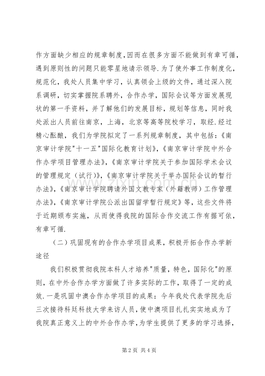 学校国际合作与交流处年终总结学校工作总结.docx_第2页