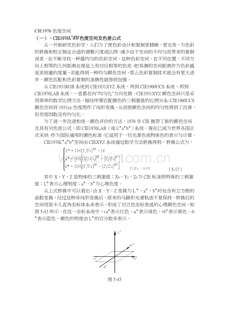 CIE1976色度空间.doc_第1页