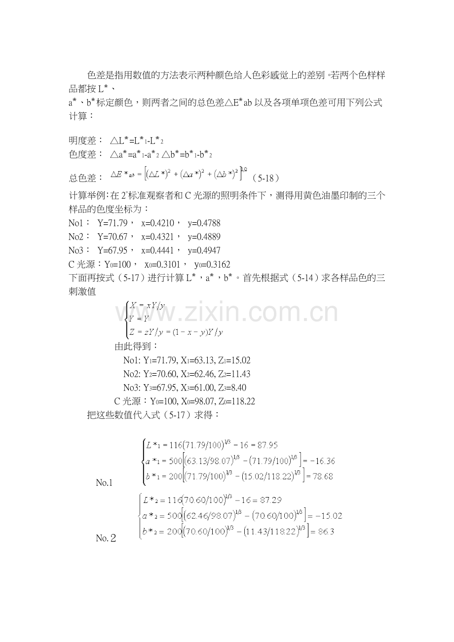 CIE1976色度空间.doc_第2页