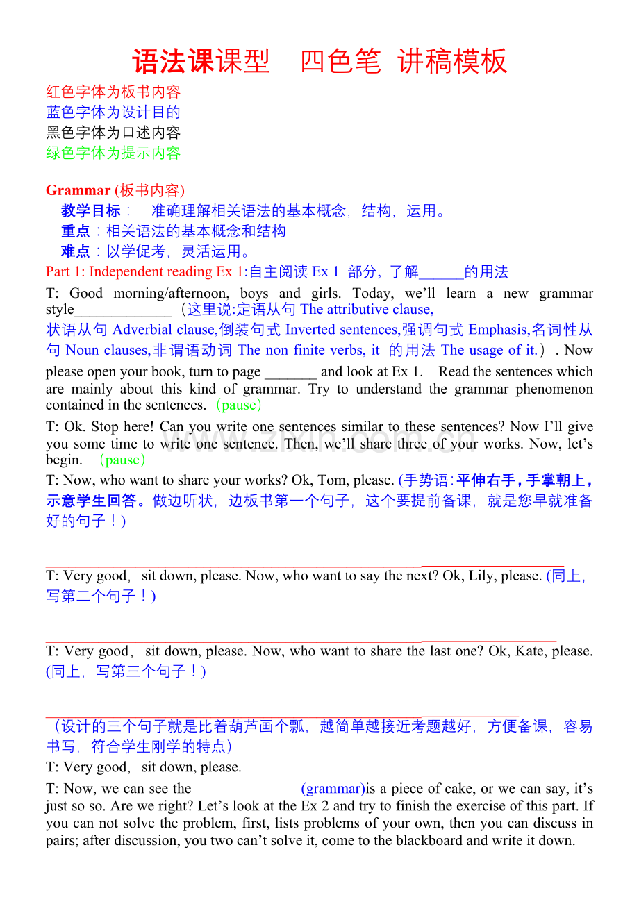 英语面试—语法课型模板篇---四色笔记.doc_第1页