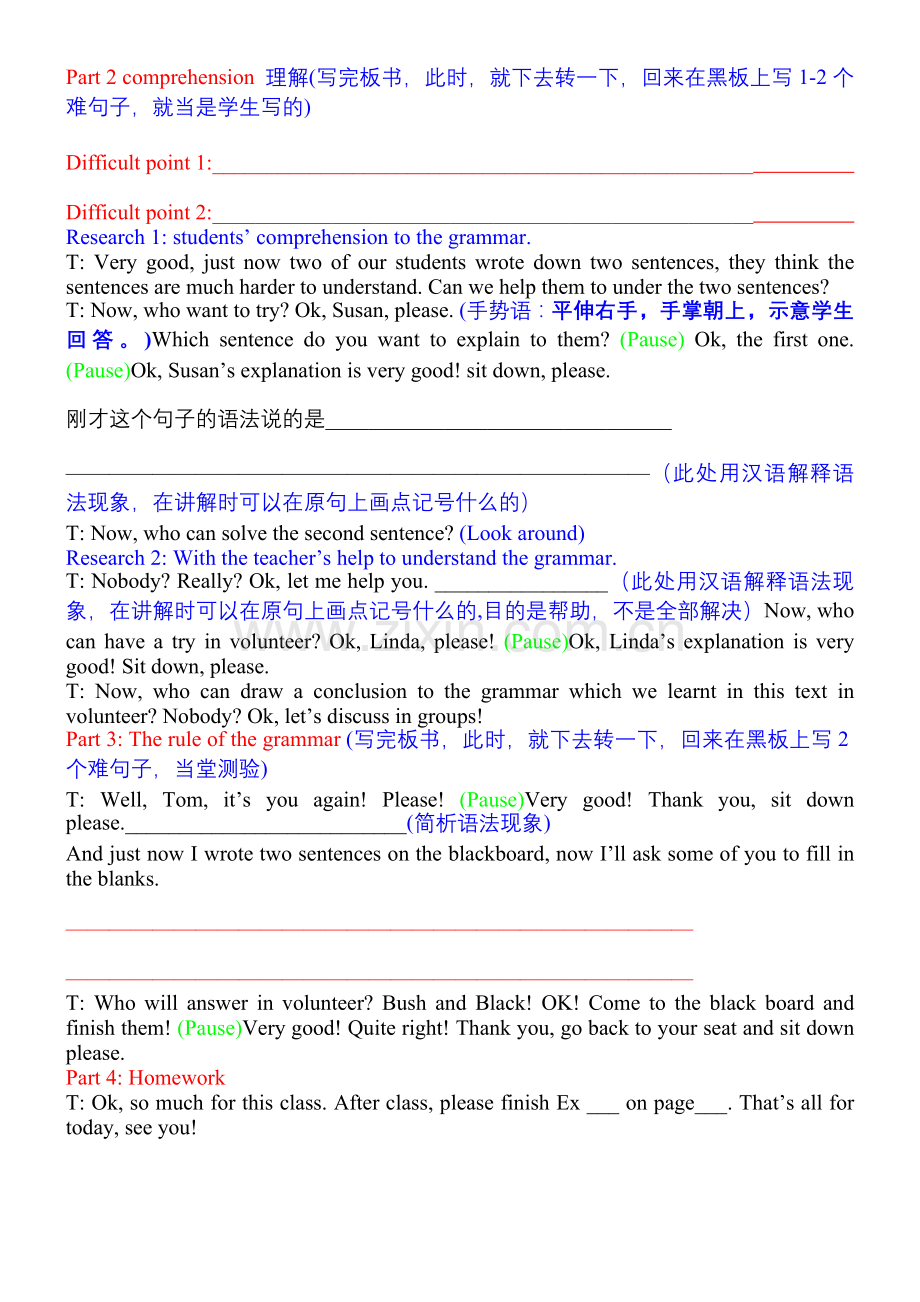 英语面试—语法课型模板篇---四色笔记.doc_第2页