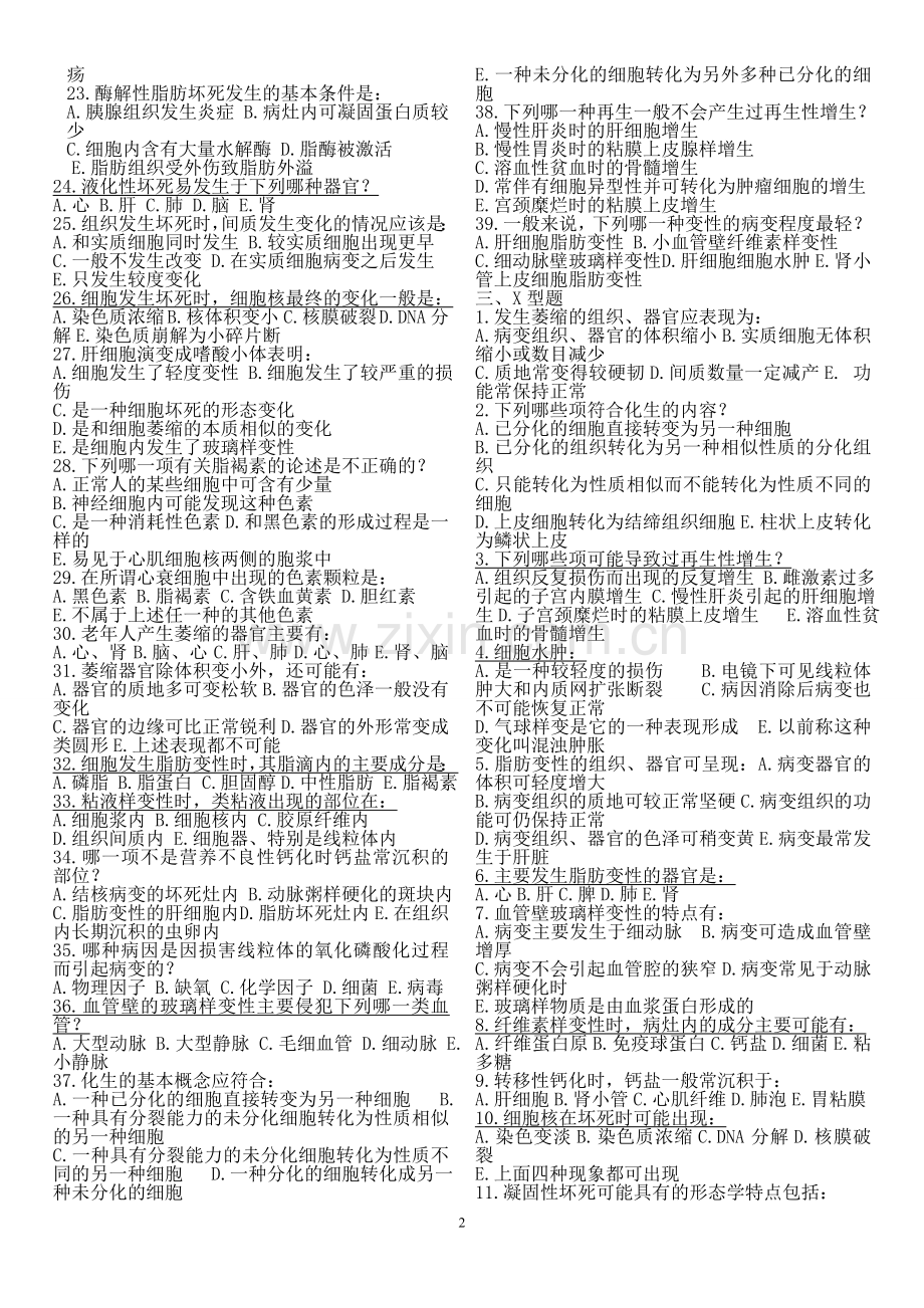 专升本病理.doc_第2页