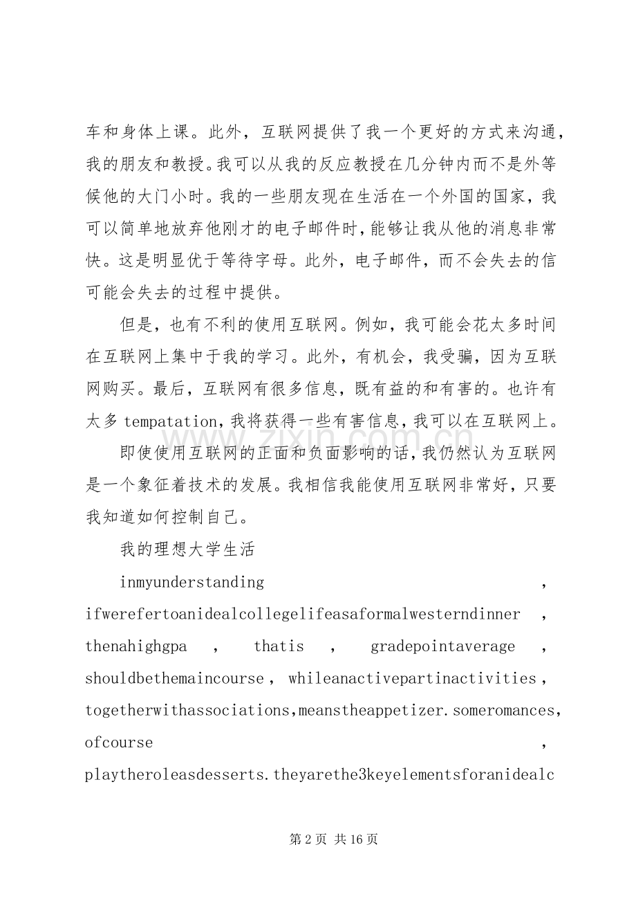 20XX年大冰在一席的演讲赶着音乐放牧(4).docx_第2页