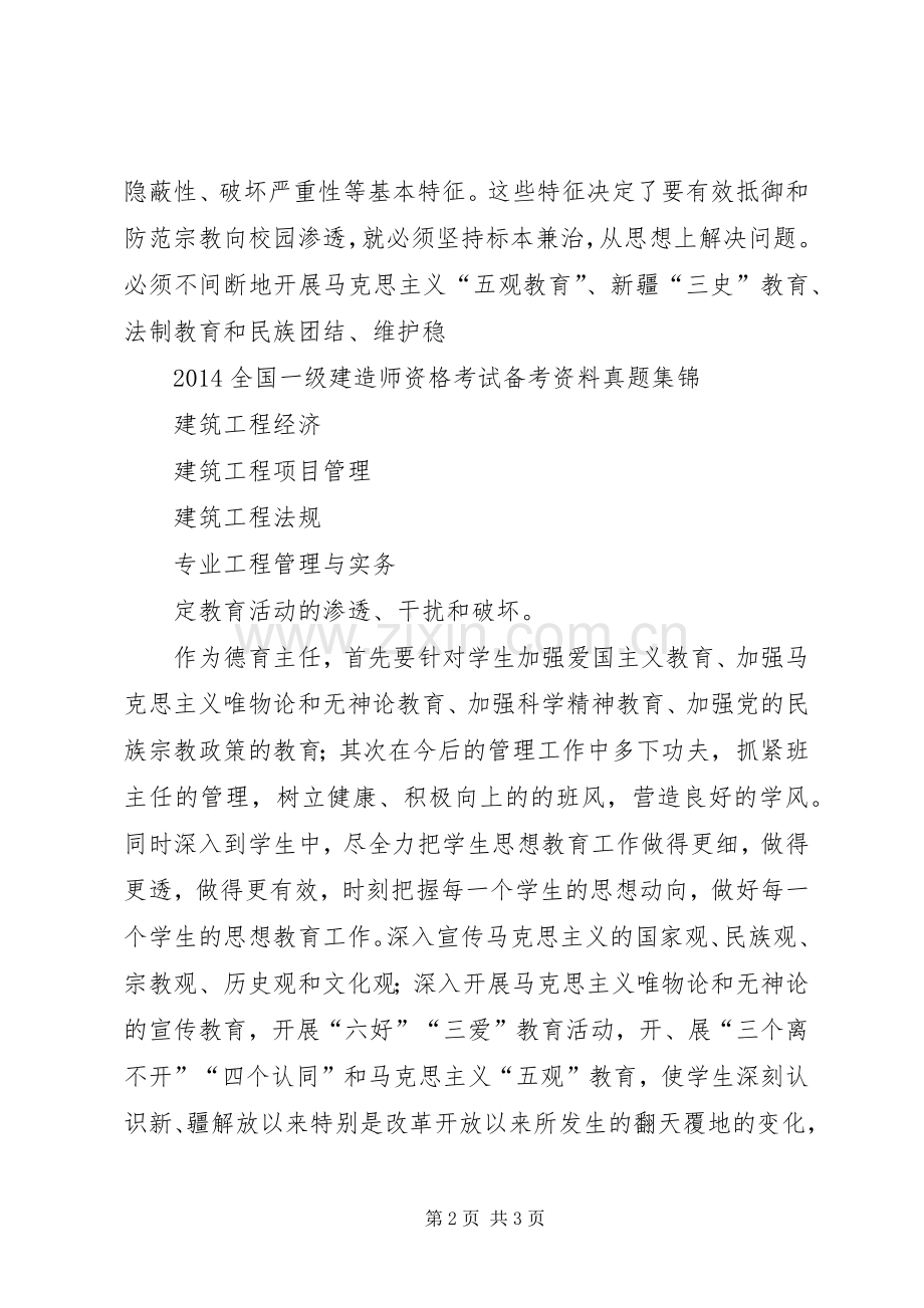 抵御和防范宗教向校园渗透教育活动学习心得体会.docx_第2页