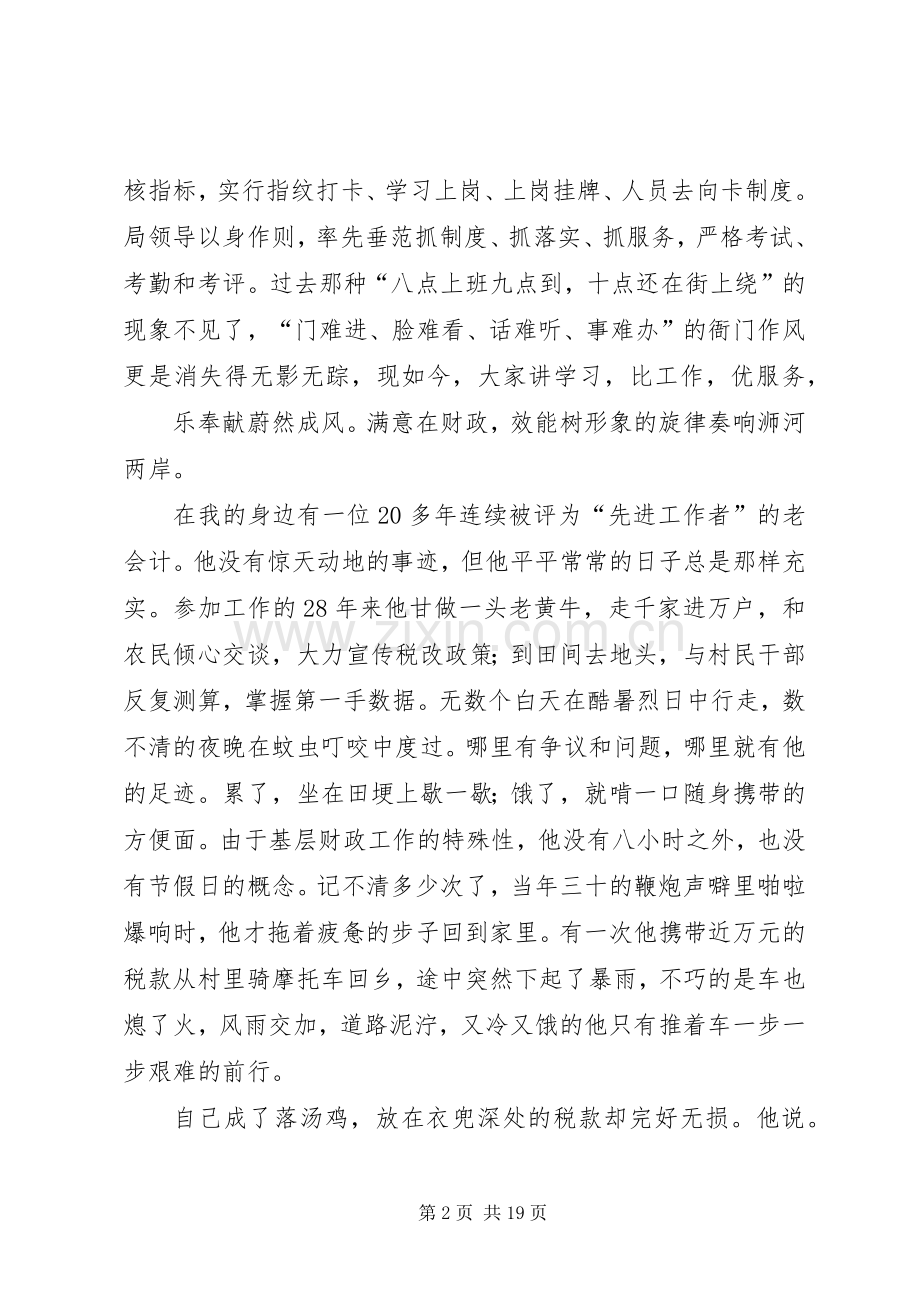 爱岗敬业致辞演讲稿运输系统.docx_第2页