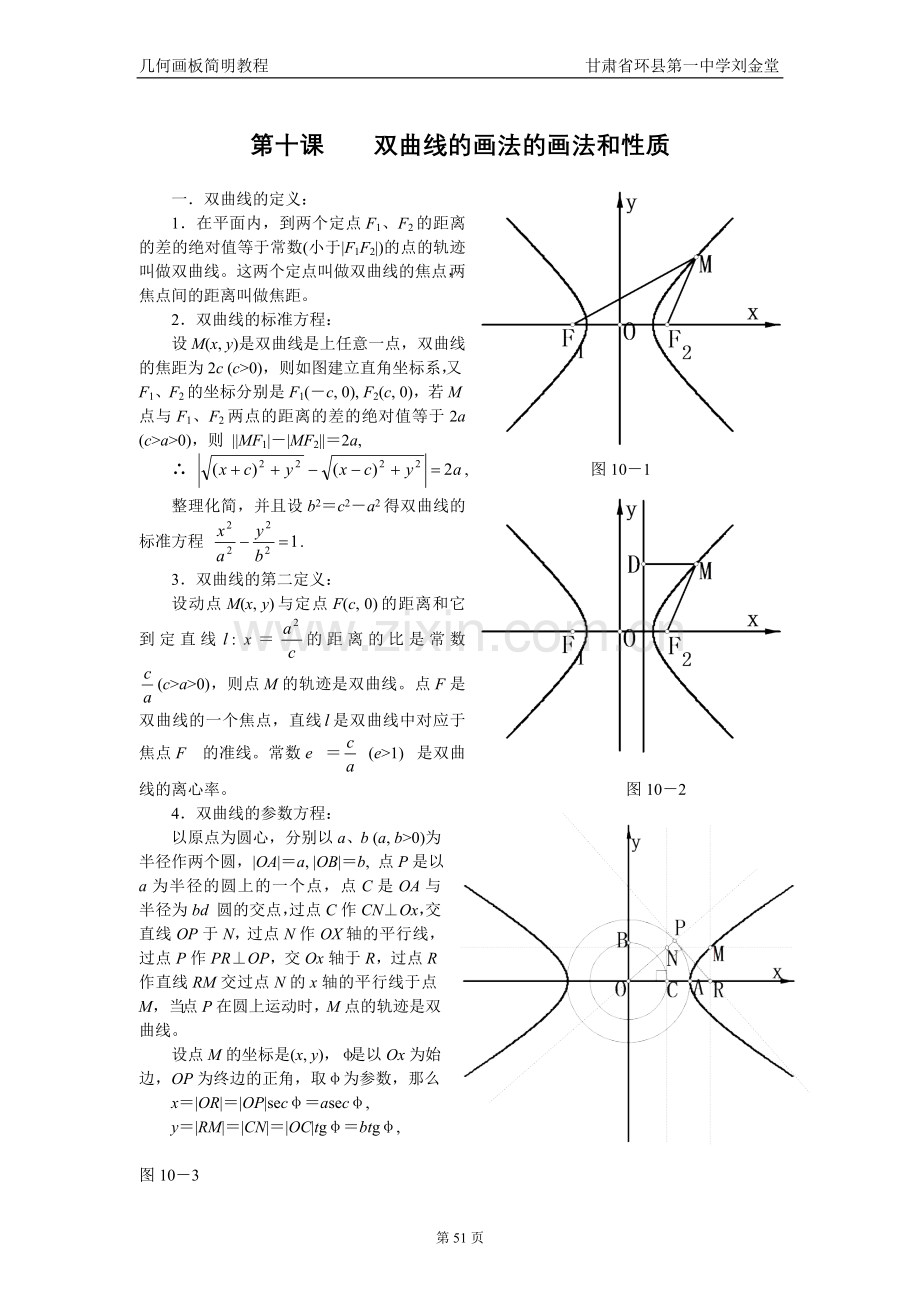 几何画板双曲线作法.doc_第1页
