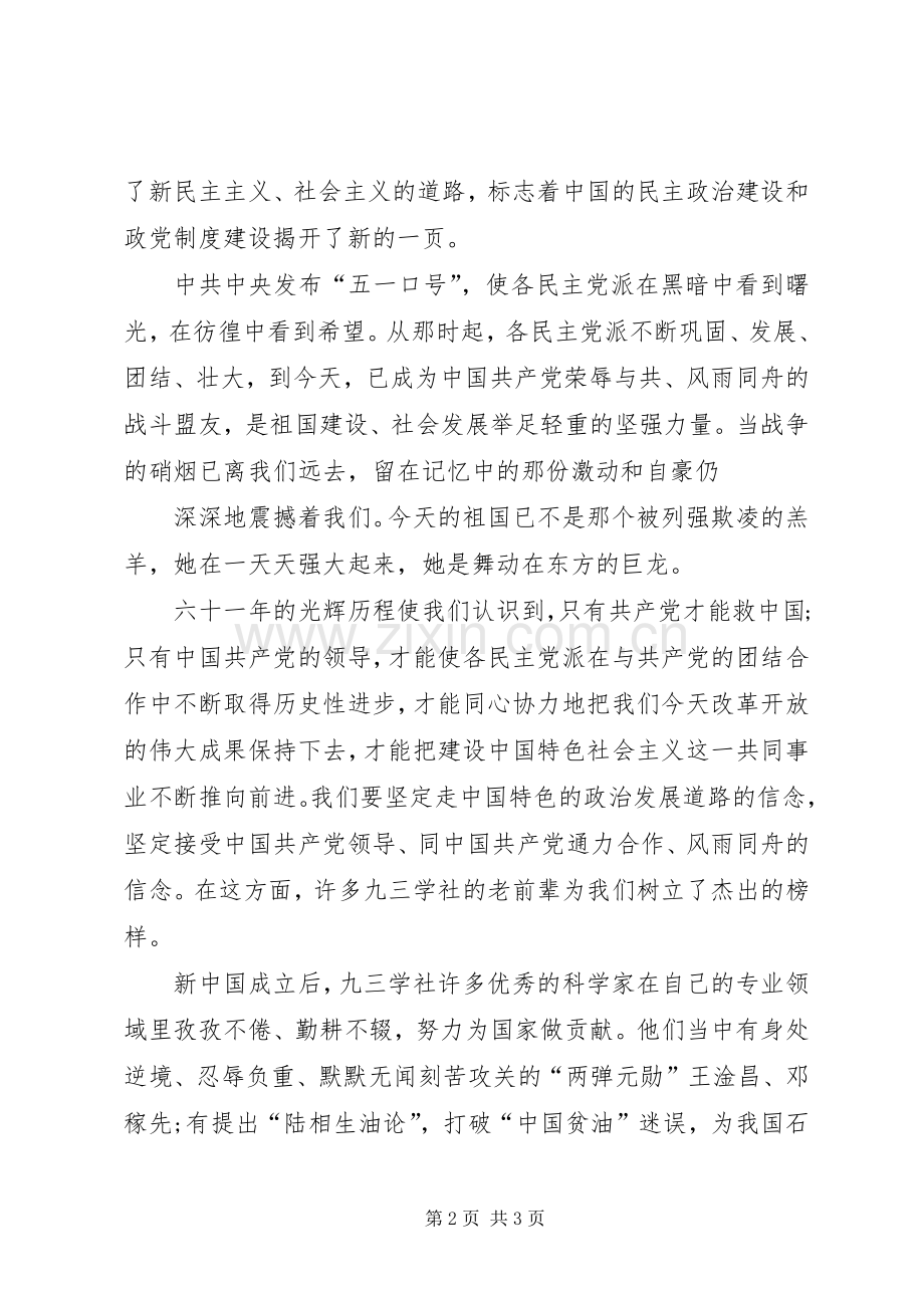 建国61周年爱国演讲.docx_第2页