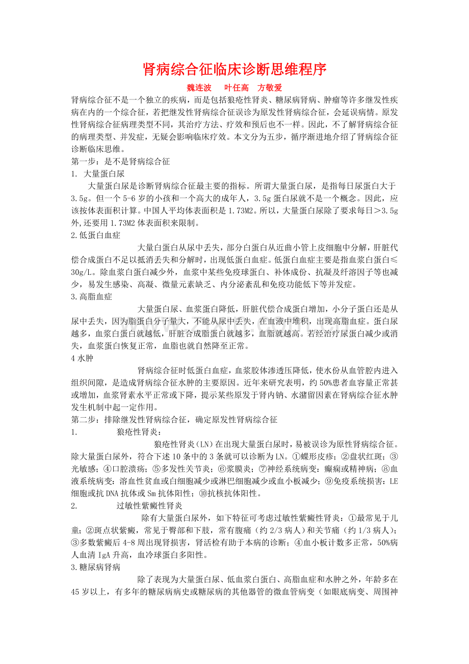 肾病综合征临床诊断思维程序.doc_第1页