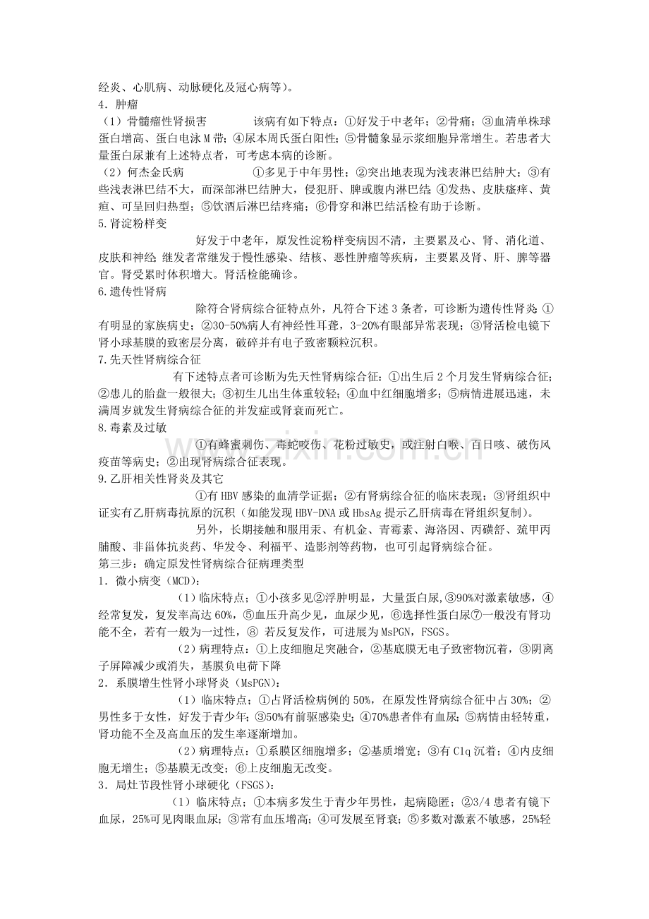 肾病综合征临床诊断思维程序.doc_第2页