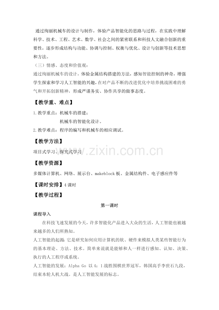 绚丽机械车（尹强）.docx_第2页