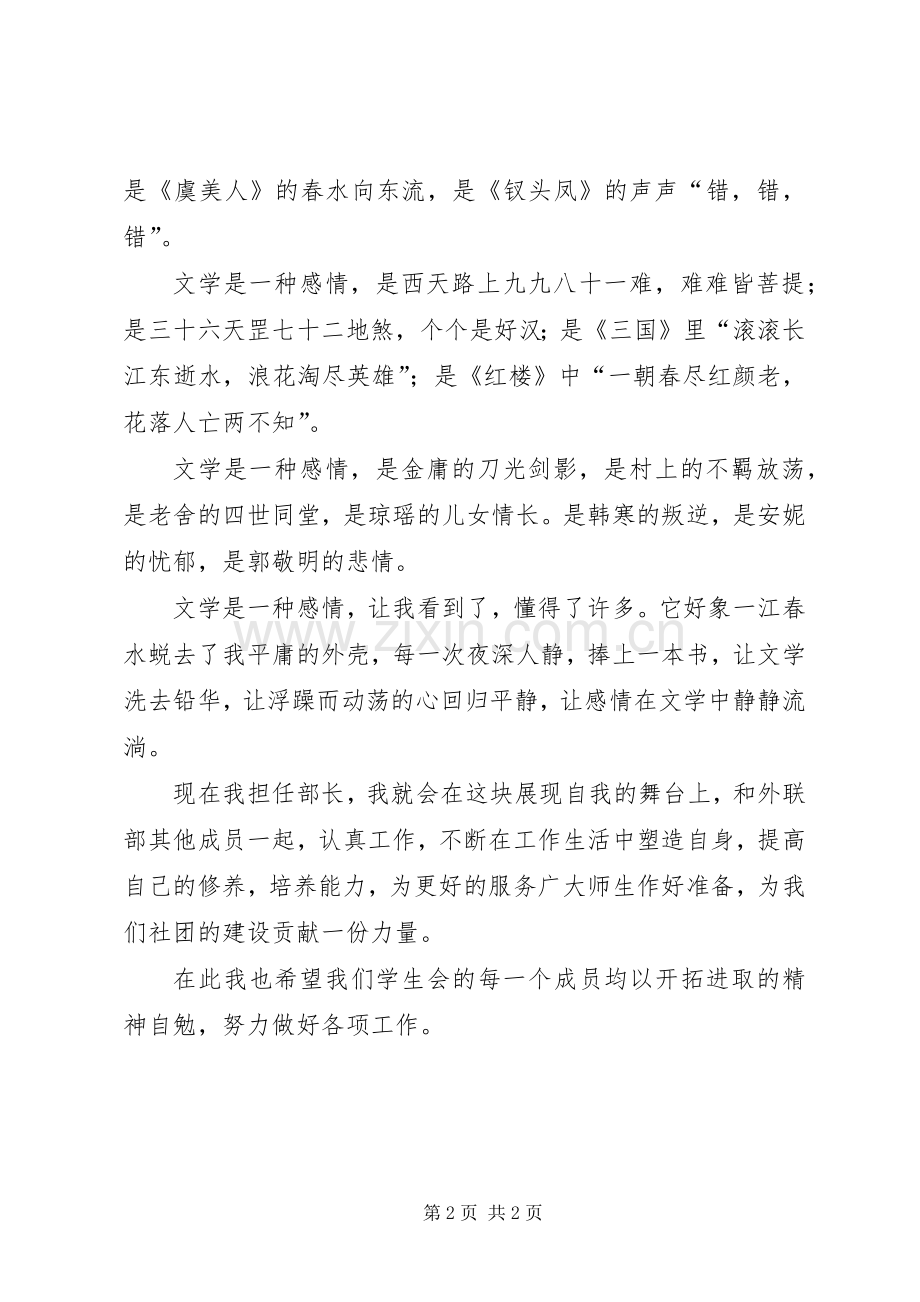 灯光部部长就职演讲.docx_第2页