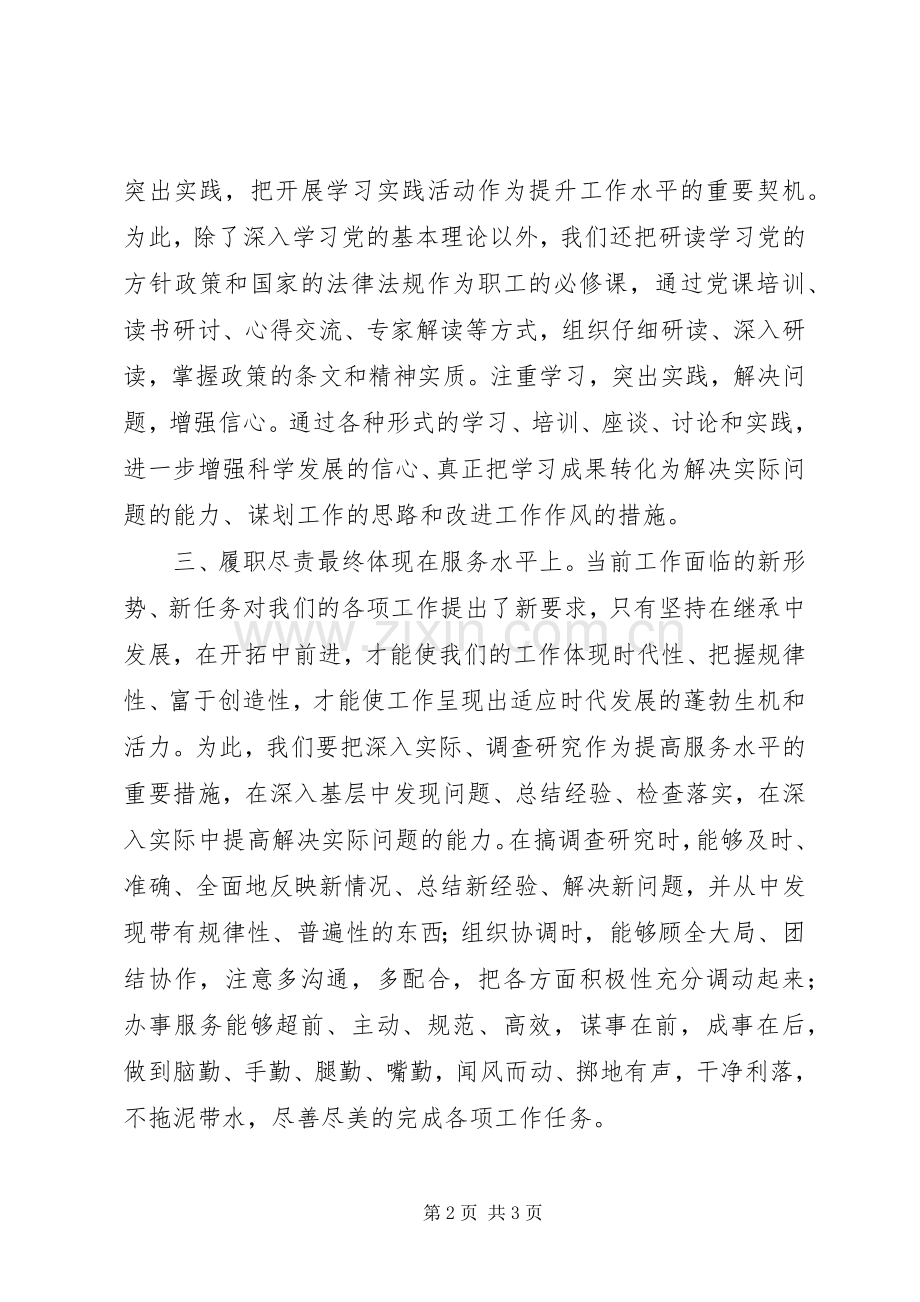 (肖乐心得体会)立足岗位履职尽责_2.docx_第2页