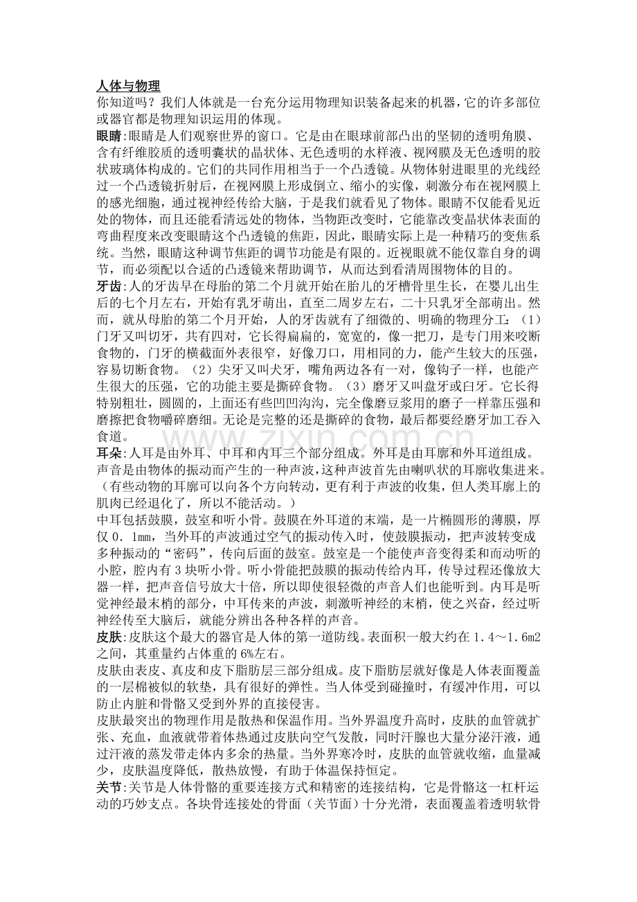 人体与物理.doc_第1页