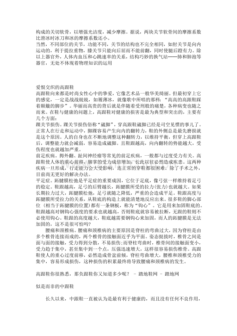 人体与物理.doc_第2页