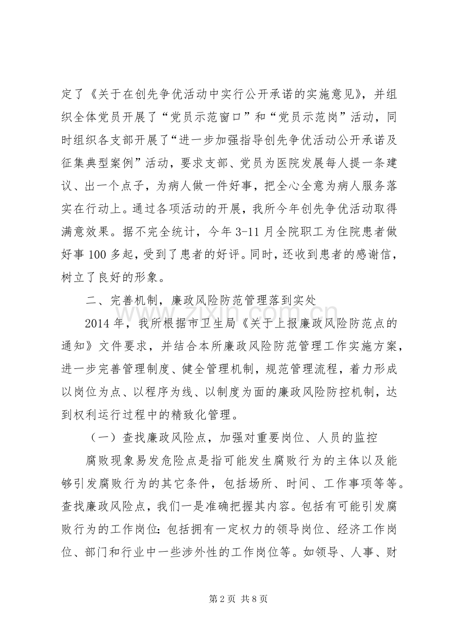 蒙医研究所工作总结.docx_第2页
