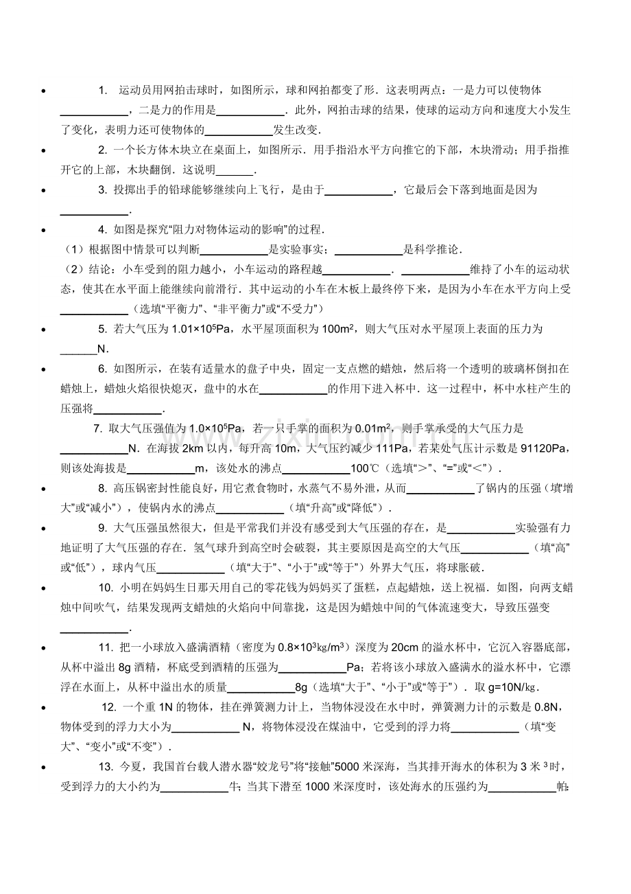 八年级物理下半期复习题.doc_第1页
