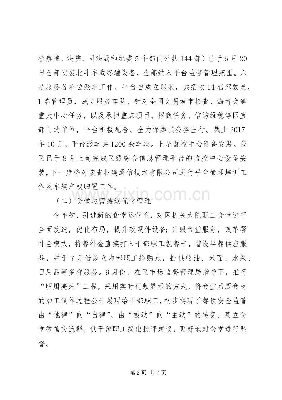 机关事务管理中心XX年工作总结及XX年工作思路_1.docx_第2页
