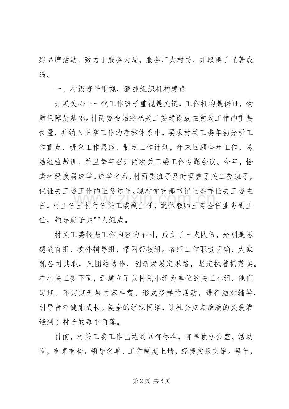 关工委表彰演讲致辞.docx_第2页
