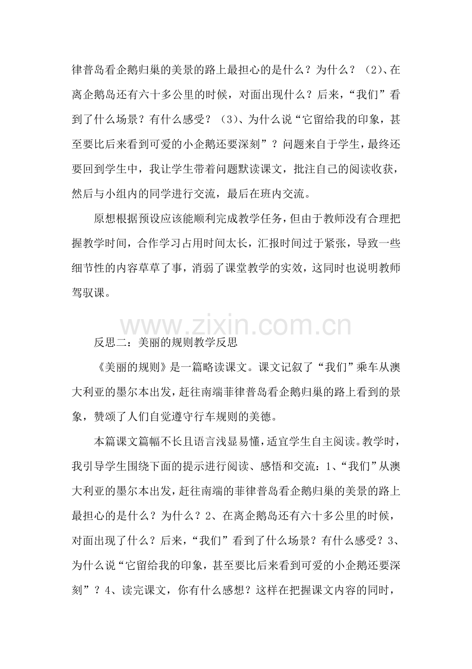 《美丽的规则》教学反思.doc_第2页