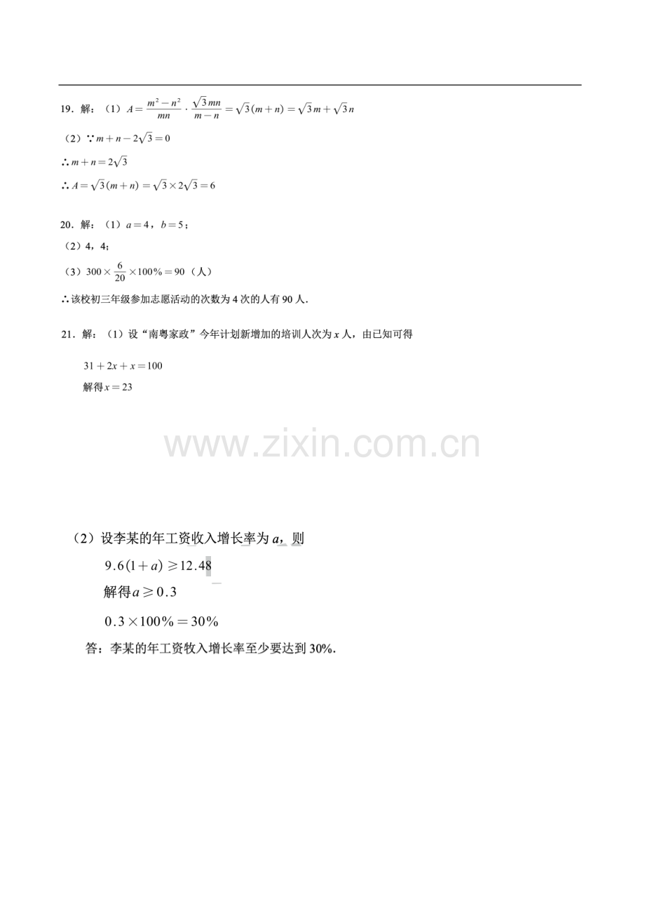 2021年广州市中考数学试题答案.pdf_第2页