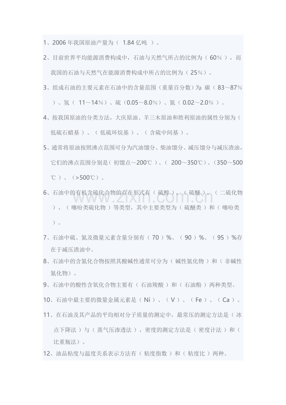 中国石油大学石油化学期中考试卷.doc_第2页