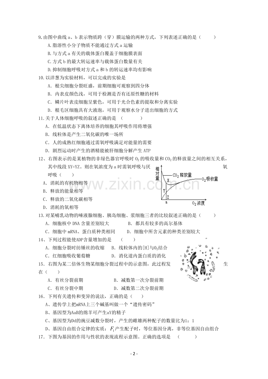 浙江省温州市十校联合体2011-2012学年高三第一学期期中联考(生物).doc_第2页