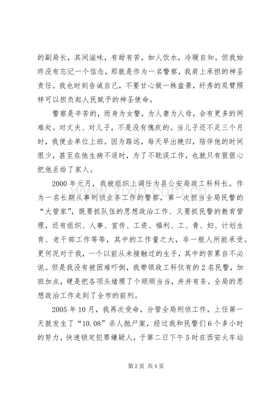 公安女民警先进事迹演讲.docx_第2页